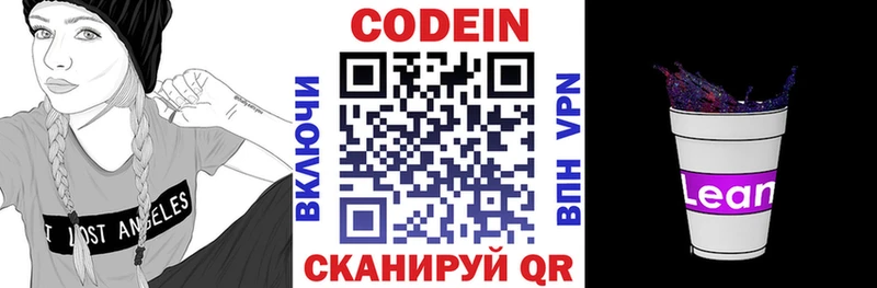 Codein напиток Lean (лин) Карталы